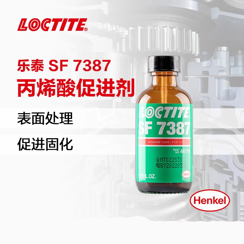 乐泰7387促进剂