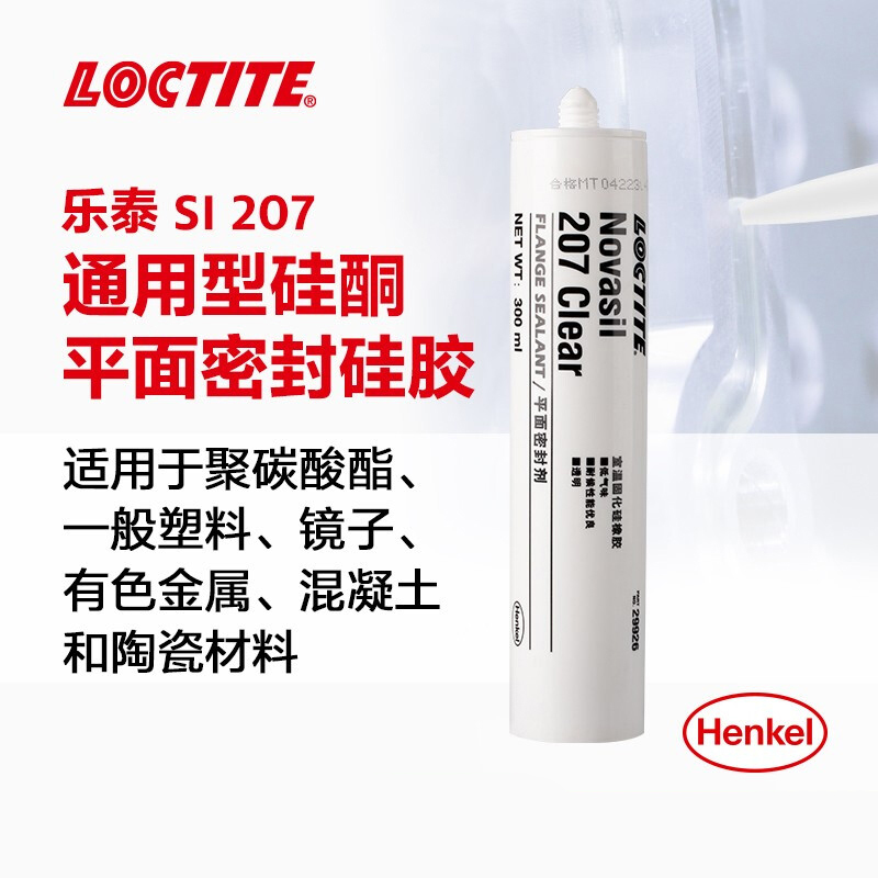 乐泰207密封胶
