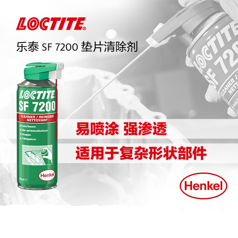 乐泰7200清洗剂